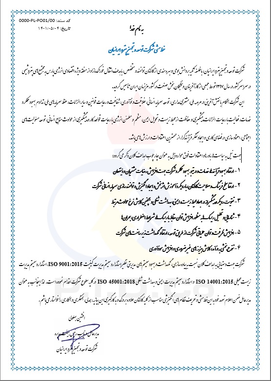 خط مشی 14020116