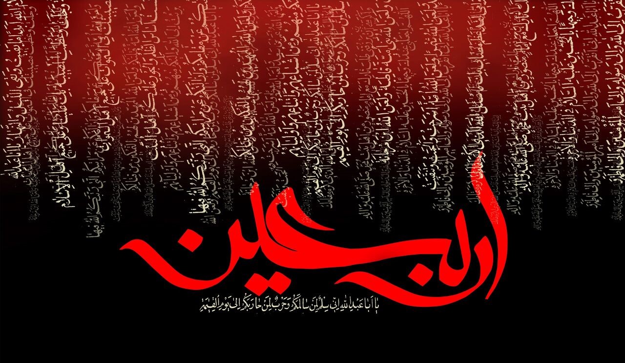 اربعین