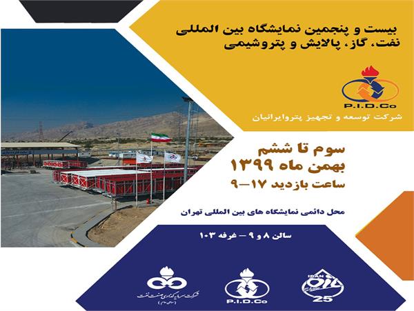 بیست و پنجمین نمایشگاه بین المللی نفت، گاز، پالایش و پتروشیمی-16